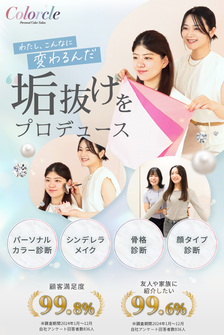 わたし、こんなに変わるんだ！垢抜けをプロデュース